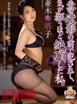 JUY-591 I Was Fucked In Front Of My Dead Husband’s Photograph, And I Came So
