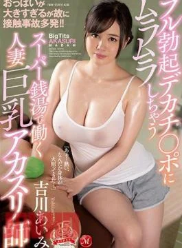 JUY-604 Always Accidentally Brushing Her Big Tits! Working Married Woman With Big Tits Gets Fucked