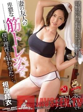 JUY-651 Studio Madonna – Watching My Wife’s Friend’s Sexy Work Out Drove Me Crazy… Yui