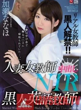 JUY-971 Studio Madonna – Real Female Teacher Gets Fucked By A Black Guy! Married Female