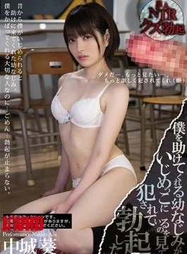 MIAA-340 Aoi Nakashiro Who Got An Erection When She Saw A Childhood Friend Who Helped