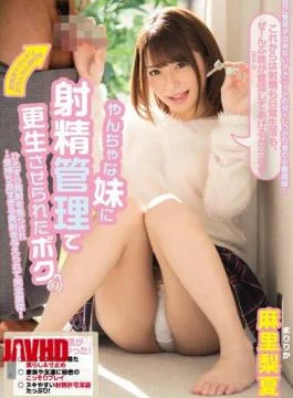 MIAE-048 I Was Forced To Rehabilitate In Ejaculation Management To Naughty Sister. Mari Nashinatsu