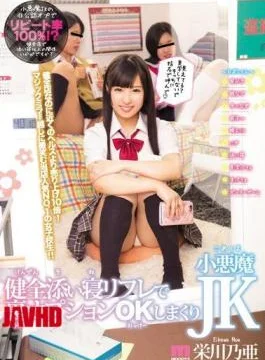 MIAE-088 Inside Healthy Refreshing Refueling Behind Option OK And Spinning Small Devil JK Eikawa Riko
