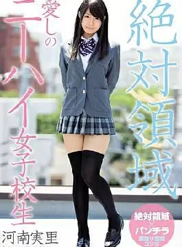 MIAE-131 Knane Hirosato Knee High School Girls Loving Absolute Realm