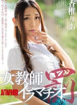 MIAE-161 Female Teacher Imamachio Punishment Kaisei Rika