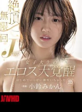 MIDA-098 Infinite Orgasms: J-Cup College Girl’s Eros Awakens: First Time Squirting, Kozu Mikan (Blu-ray Disc)
