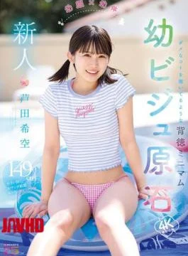 MIDA-358 Newcomer, Young Face X Young Body, Immoral Minimum, Like Peeking Into Something Bad, Young