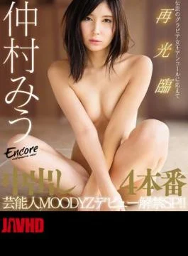 MIDE-502 Cum Shot 4 Real Production Celebrity MOODYZ Debut Lifting Ban! Nakamura Miu (Blu-ray Disc)
