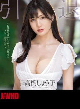 MIDV-099 Retired G Cup Perfect Body AV Last Sex Shoko Takahashi (Blu-ray Disc)