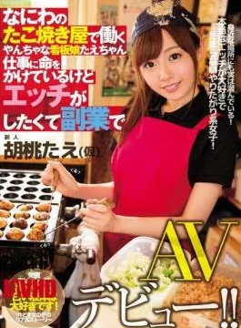 MIFD-023 Teenago Who Works In Naniwa’s Takoyaki Restaurant Tayu Chan Lives A Job But I