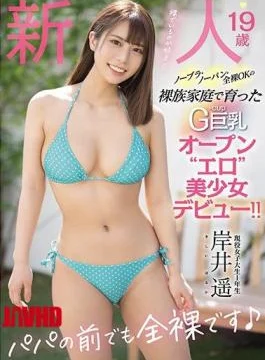 MIFD-167 Rookie 19 Years Old No Bra, No Panties, Naked OK G-cup Big Breasts Open’erotic’