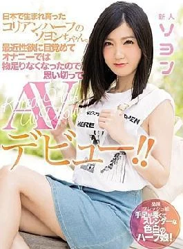 MIFUD-014 Meat So-Yon, Half This An, Born And Raised Inn Japan Laterie Shi’ Awakendo Hair