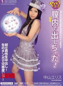 MIGD-332 He ‘dope! Broke Out In The Vagina! Nakayama Ellis