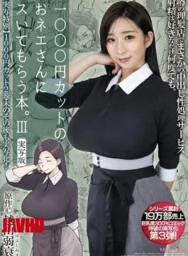 MIMK-168 A Book About Getting A Haircut From A 1000 Yen Cut Lady. 3 Live