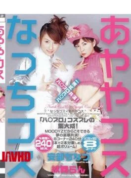 MIRD-008 Chinatsu Abe, Aya And Monburan Kos Kos Nacchi