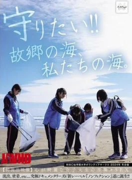 NSODN-001 Want To Protect It!! The Ocean Of My Hometown, Our Ocean. Akita University Volunteer