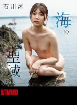 OAE-290 Sanctuary Of The Sea Mio Ishikawa (Blu-ray Disc)
