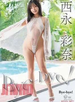 OME-684 Nishinaga Ayana Bye-bye!