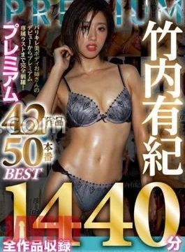PBD-485 Yuki Takeuchi Premium 42 Works 50 Productions All Works BEST 1440 Minutes