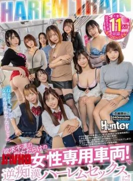 PFES-124 Women’s Only Carriage Full Of Horny Sluts! It’s Time For Reverse Molestation Harem Sex!