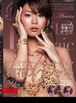 PGD-082 Premier Digital Mosaic Honoka Special