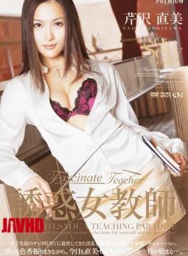 PGD-099 Female Teacher Temptation Naomi Serizawa