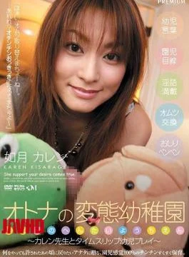 PGD-106 Karen Kisaragi Transformation Of Adult Juvenile Garden