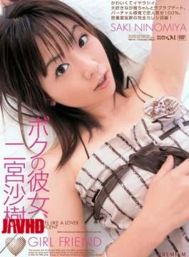 PGD-161 My Girlfriend, Saki Ninomiya.
