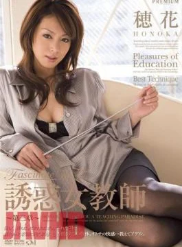 PGD-237 Third Chapter Honoka Temptation Female Teacher