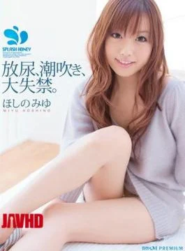 PGD-364 Pissing, Squirting, Large Incontinence. Miyu Hoshino