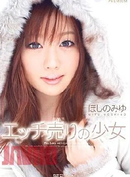 PGD-393 Miyu Hoshino Girl Selling Sex