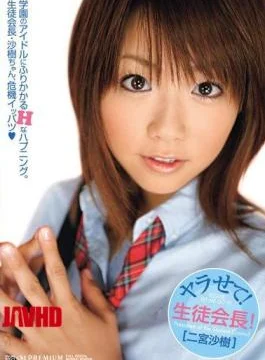 PGD-420 Letting It Happen! Student Body President! Saki Ninomiya