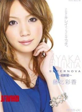 PGD-425 Ayaka Supernova Fujikita SUPERNOVA