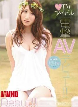 PGD-609 Blitz TV Idol AV Debut active! Yui