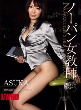 PGD-619 Special 3 Hours ASUKA Female Teacher Wearing No Underwear