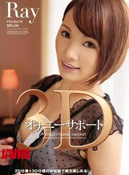 PGD-675 3D Masturbation Support Ray