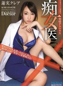 PGD-717 Horny Glamorous Slut Doctor – Kurea? Hasumi