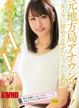 PGD-884 Based On Local Station Announcer!For The First Time Show Was Naughty Real Face Chisato