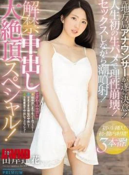 PRED-029 Lifting the ban on big climax special! Aika Yamagishi