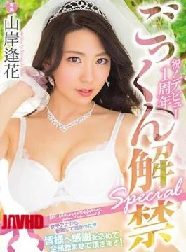 PRED-075 Congratulation!Debut 1 Year Anniversary Cum Liberation Special Special Yamagishi Flower