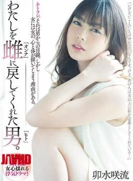 PRED-080 A Man Who Returned Me To A Female. Sushi Flower