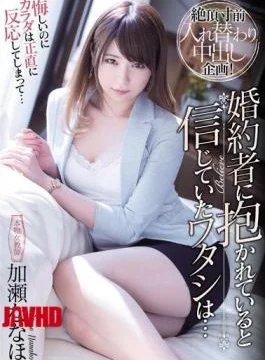 PRED-168 I Believed I Was Embraced By A Fiancee … Naho Kase