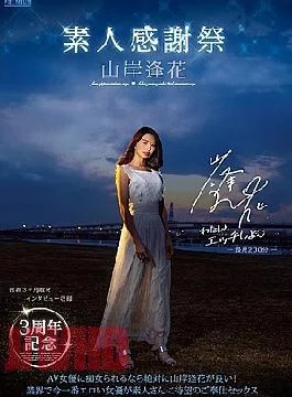 PRED-239 3rd Anniversary Amateur Thanksgiving Aika Yamagishi (Blu-ray Disc)