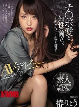 PRED-364 Both Love And Intellect. Tsundere, But Chin Weak Sister AV Debut Tsubaki Ryo