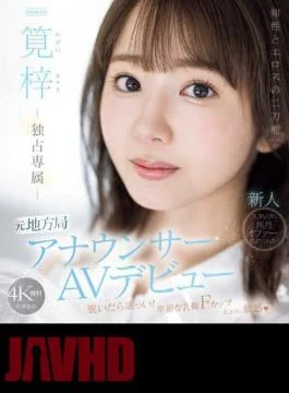 PRED-528 The Dual Wielding Of Intelligence And Eros. Former Local Station Announcer AV Debut Azusa