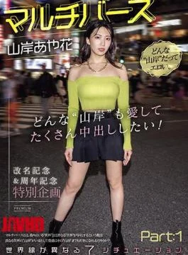 PRED-553 Multiverse Ayaka Yamagishi I Love Any ‘Yamagishi’ And Want To Cum A Lot! 7