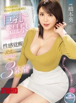 PRED-689 Big-breasted Hot Spring Reporter’s Sexual Awakening. Twitching! Squelchy! First-time Experiences In 3 Scenes. Aoi