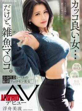 PRED-690 A Cool Girl… But A Small Pussy. A Beautiful Woman With A Sensitive Pheromone