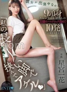 PRED-720 “Pinch Me Between My Long Legs!” Even though She’s On A Business Trip …!
