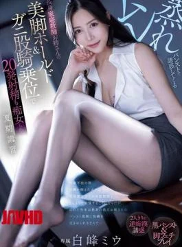 PRED-743 Summer Class With A Tall Tutor In Steamy Pantyhose Who Seduces You With Her